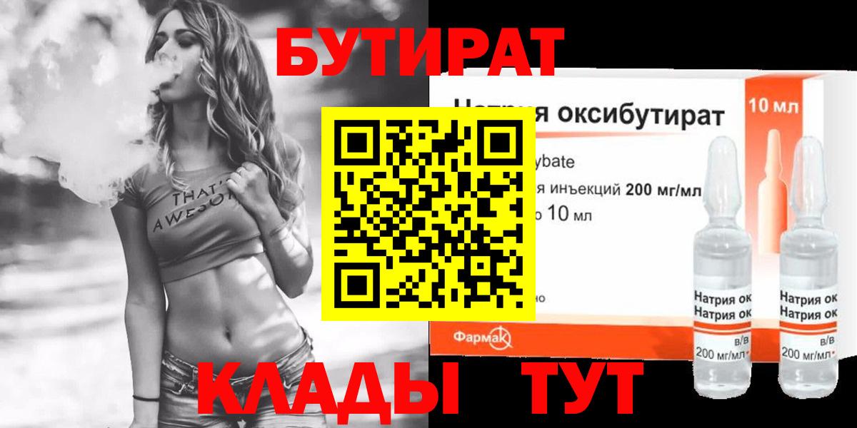Бутират BDO 33% Алапаевск