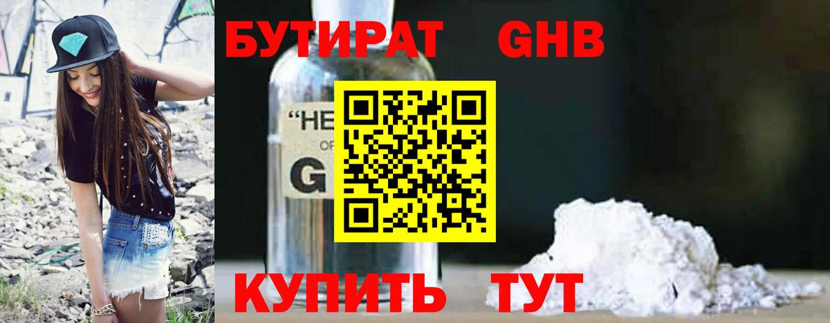 Алапаевск  БУТИРАТ бутик  Вход с VPN 