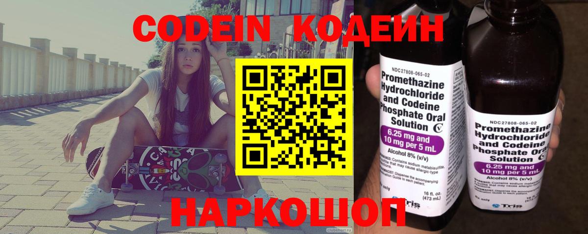 Алапаевск  Кодеин напиток Lean (лин)  Кодеиновый сироп Lean напиток Lean (лин)  Вход с VPN 