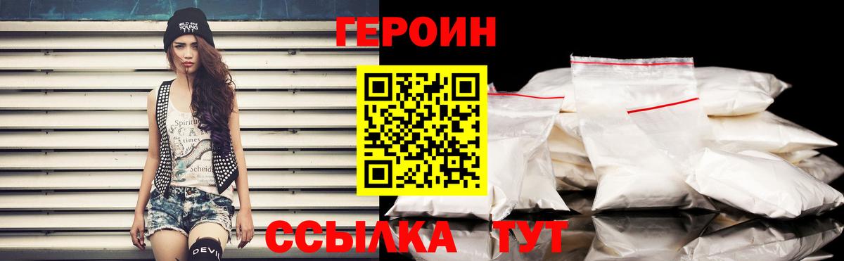 Героин хмурый  Вход с VPN  Алапаевск 